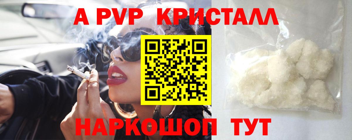 магазин продажи   A-PVP мука  Alfa_PVP VHQ  Моздок  Вход с VPN  A PVP СК КРИС  A-PVP 