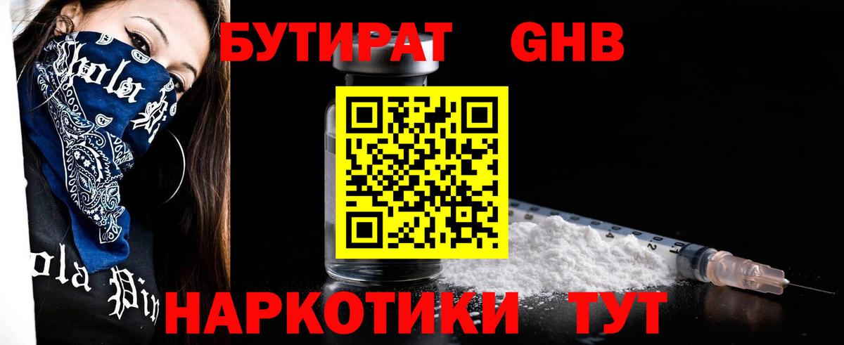 Бутират BDO 33% Моздок