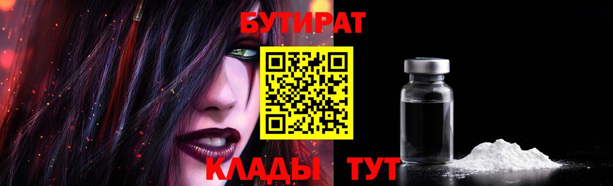 Бутират BDO 33%  Бутират  Моздок  Вход с VPN 