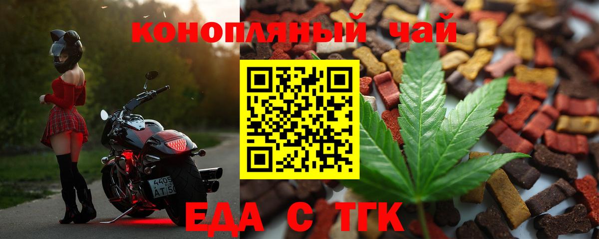 Еда ТГК конопля  Вход с VPN  Моздок 