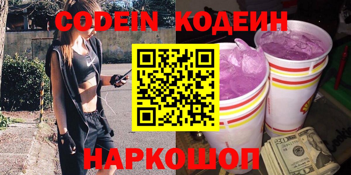 Моздок  Кодеин напиток Lean (лин)  Вход с VPN 