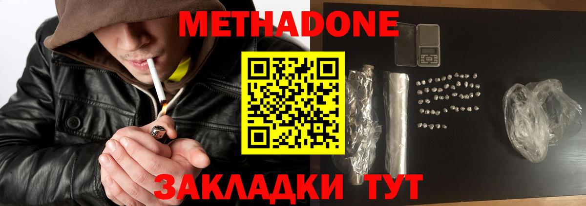 Метадон VHQ  МЕТАДОН мёд  Вход с VPN  маркетплейс состав  Моздок 