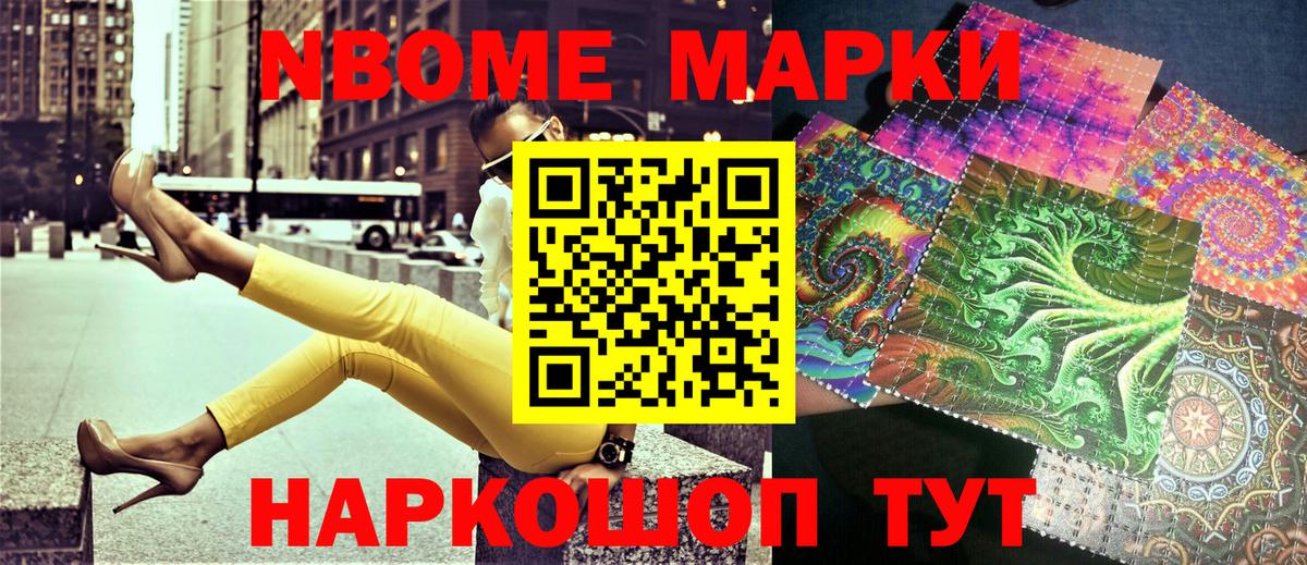 Марки NBOMe 1,8мг Моздок